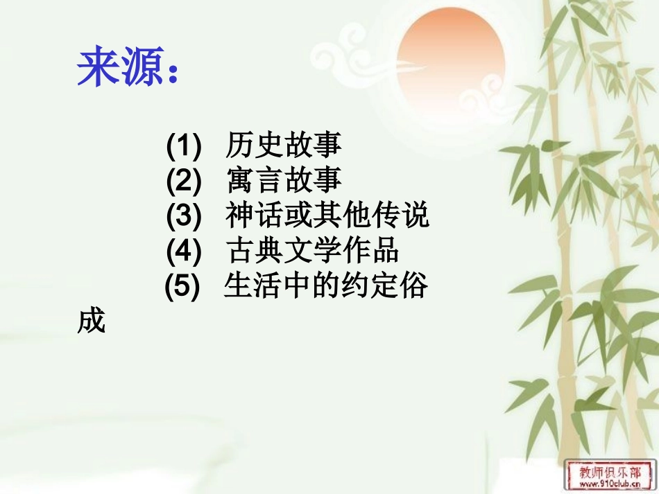 “2015中考成语专题复习”课件_第3页