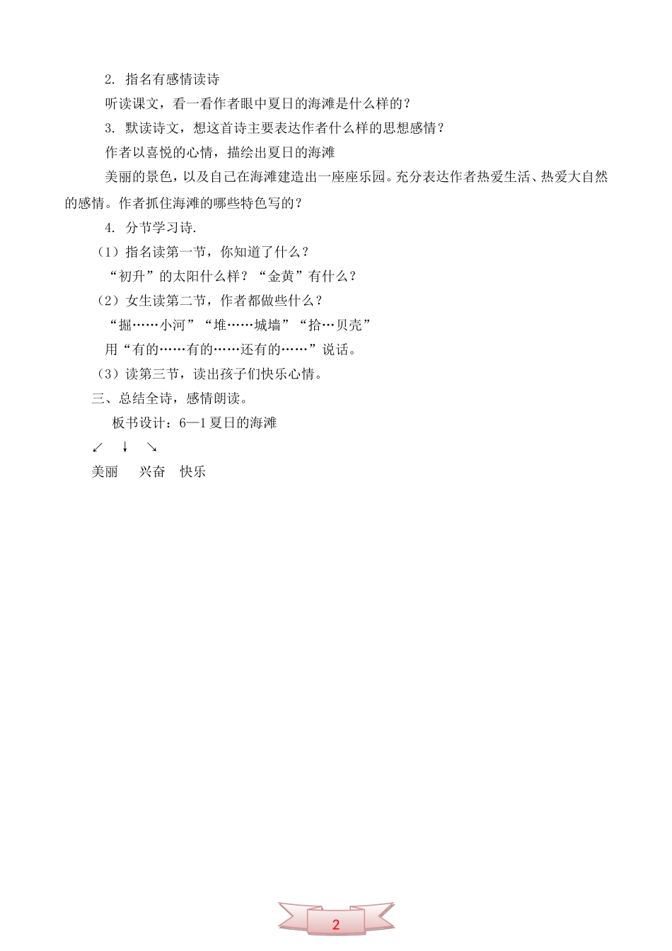 长春版《夏日的海滩》教学设计_第2页