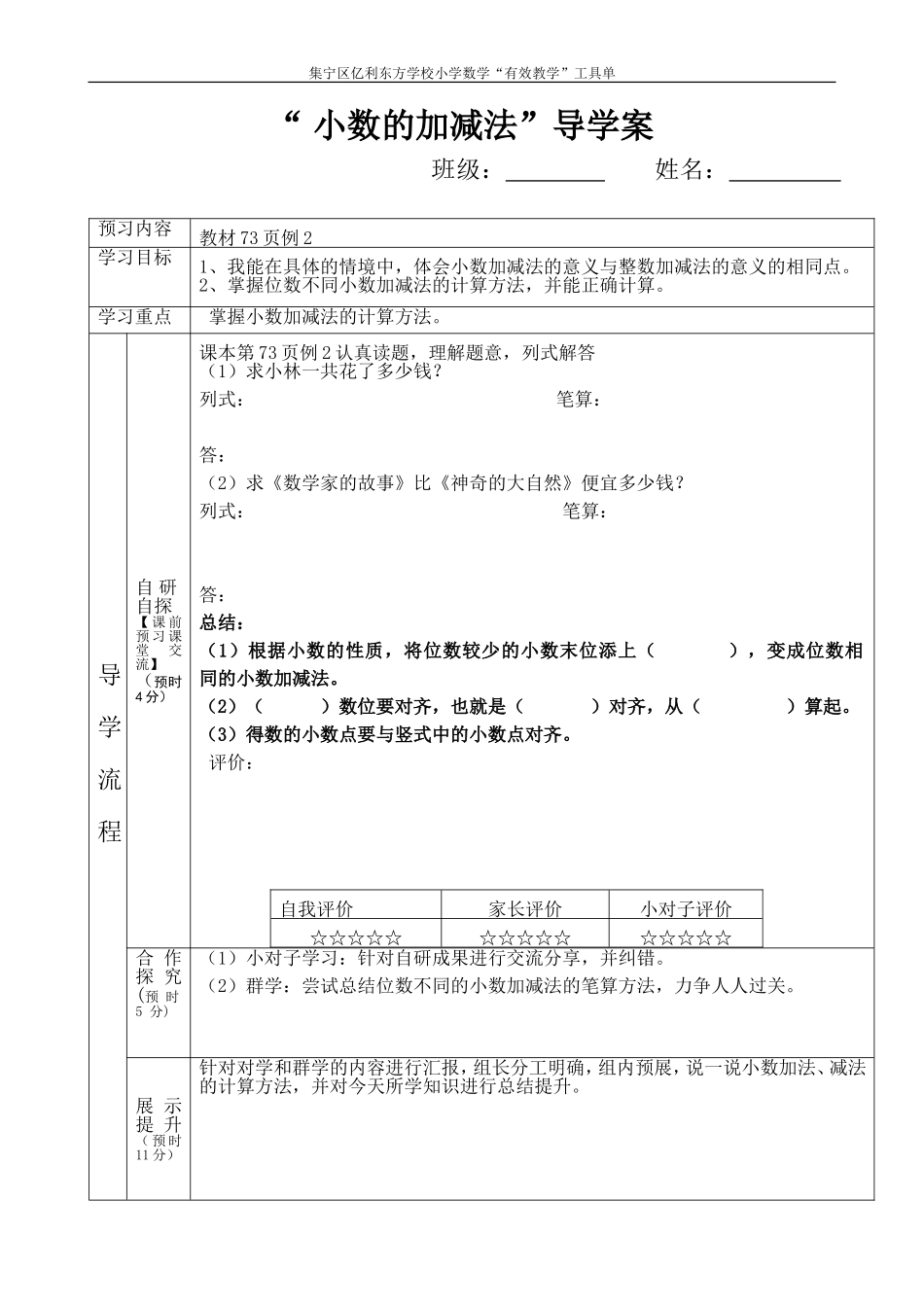 小学数学2011版本小学四年级导学案-_第1页