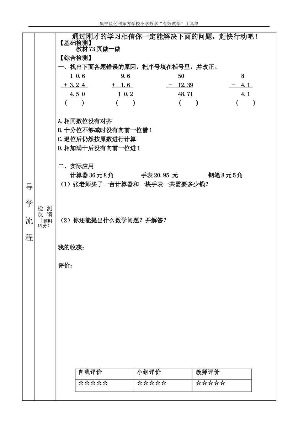 小学数学2011版本小学四年级导学案-_第2页