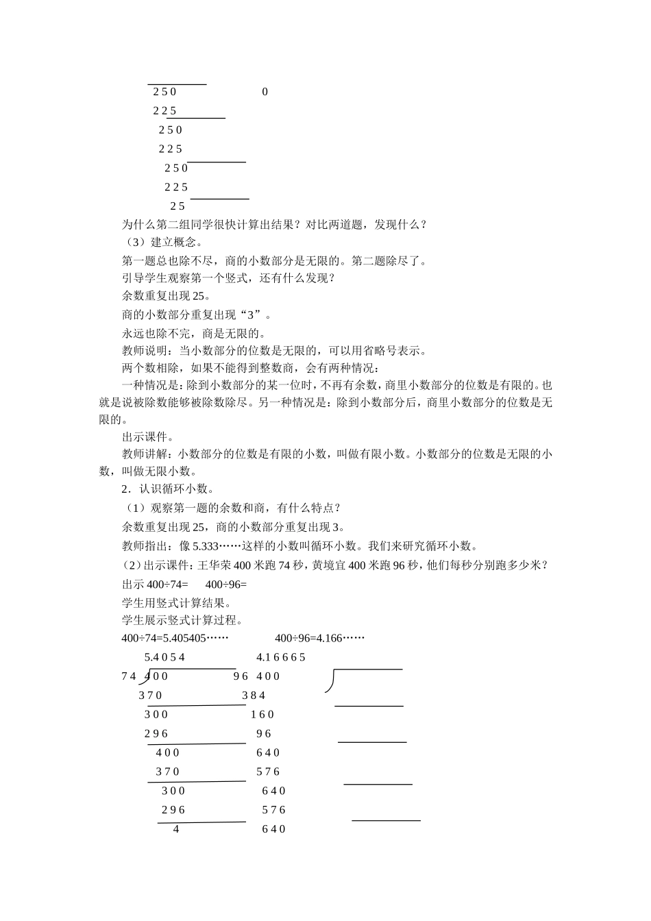《循环小数》教案_第2页