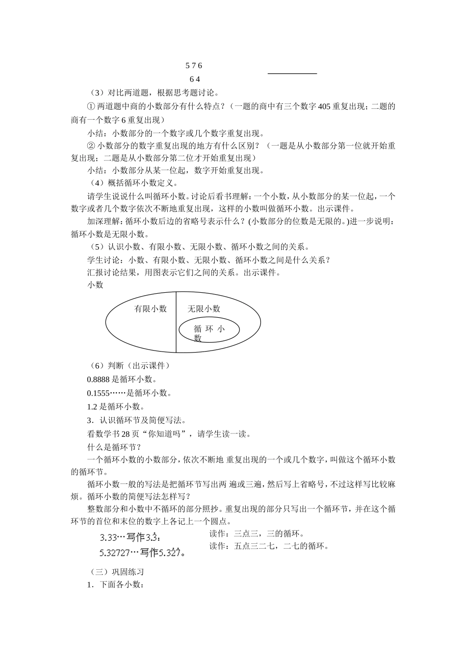 《循环小数》教案_第3页