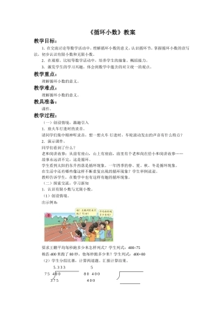 《循环小数》教案