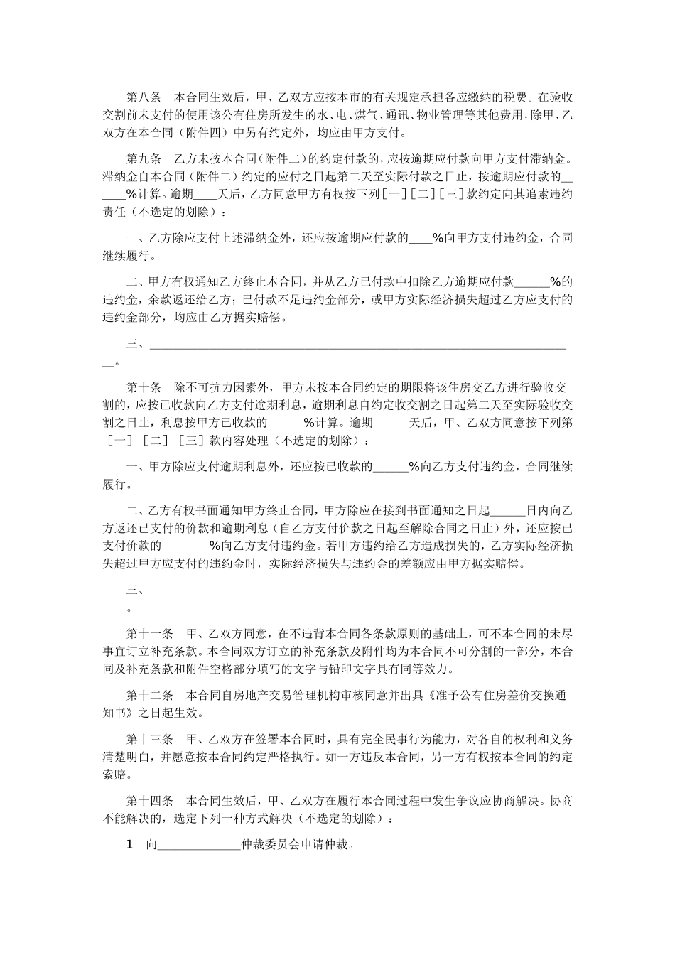公有住房承租权转让合同_第2页