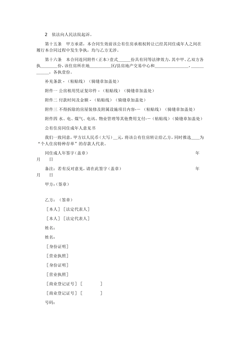 公有住房承租权转让合同_第3页
