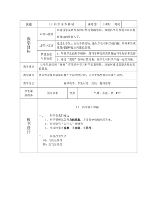 1.1科学并不神秘
