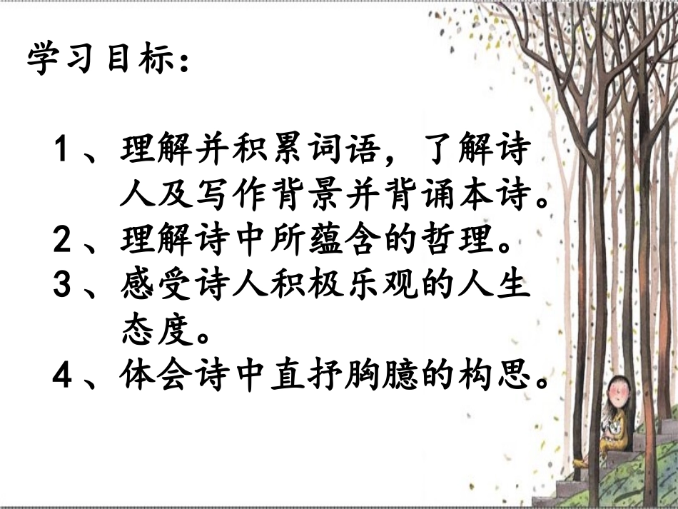 假如生活欺骗了你 (3)_第2页