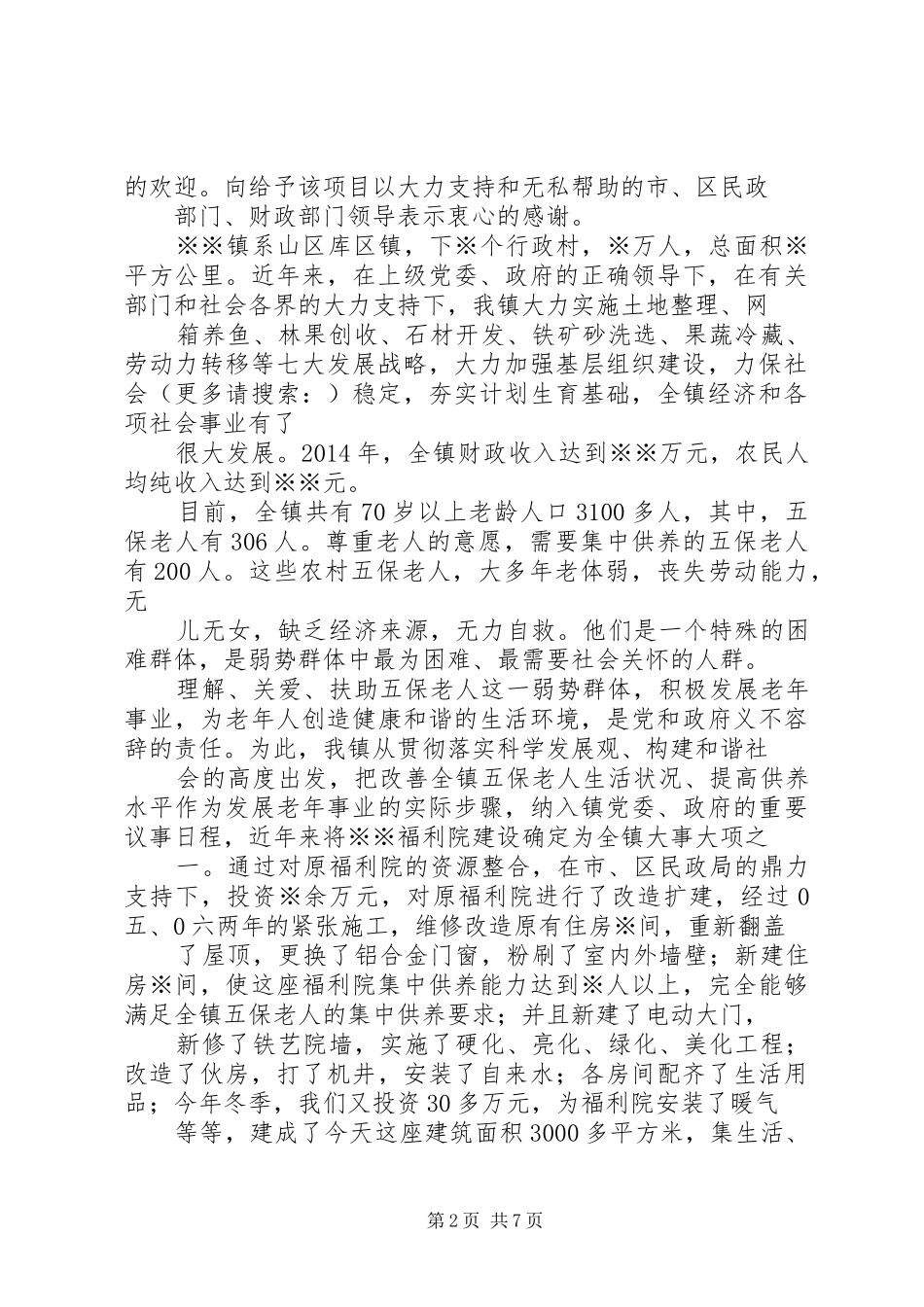 儿童福利院揭牌仪式演讲稿范文_1_第2页