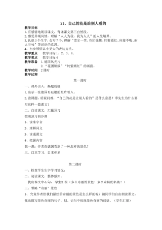 自己的花儿是让别人看的教学设计
