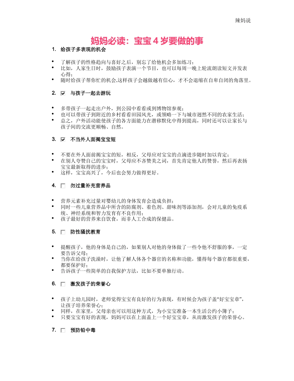 妈妈必读：宝宝4岁要做的事_第1页