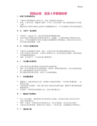 妈妈必读：宝宝4岁要做的事