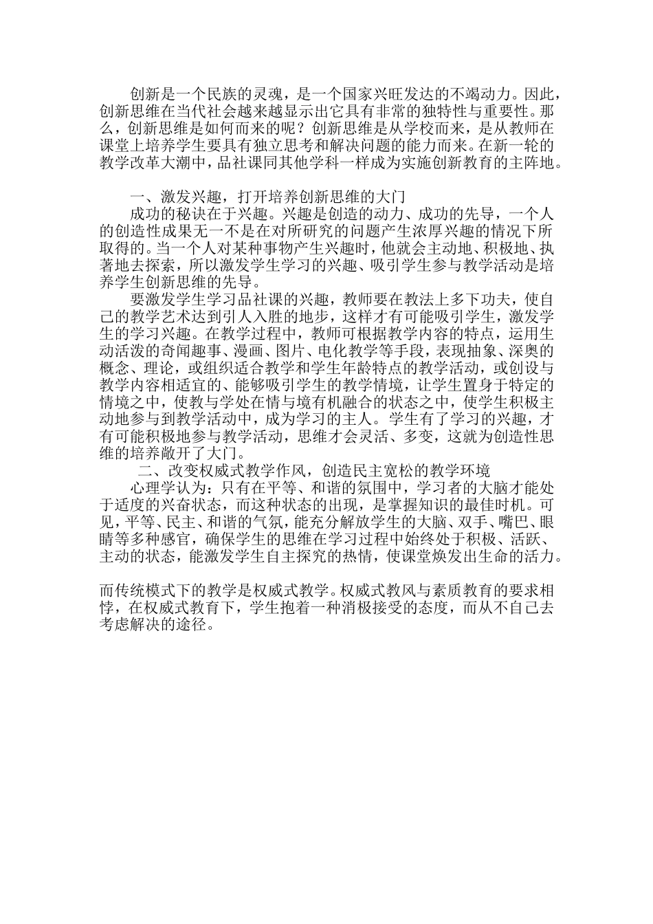 品社课如何培养学生的创新思维_第1页