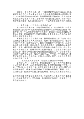 品社课如何培养学生的创新思维