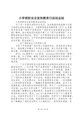 小学消防安全宣传教育日活动总结 