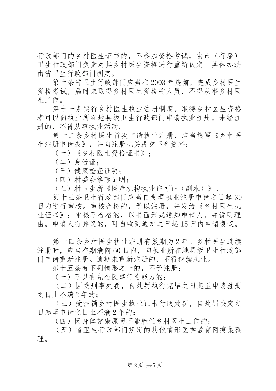 乡村医生体会心得_第2页