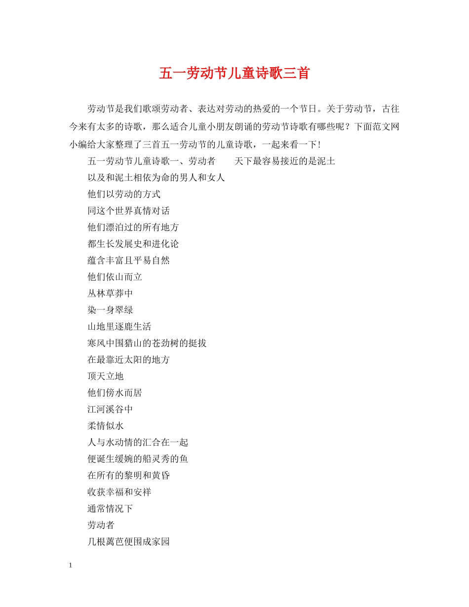 五一劳动节儿童诗歌三首_第1页