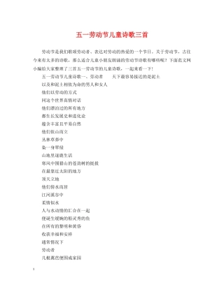五一劳动节儿童诗歌三首