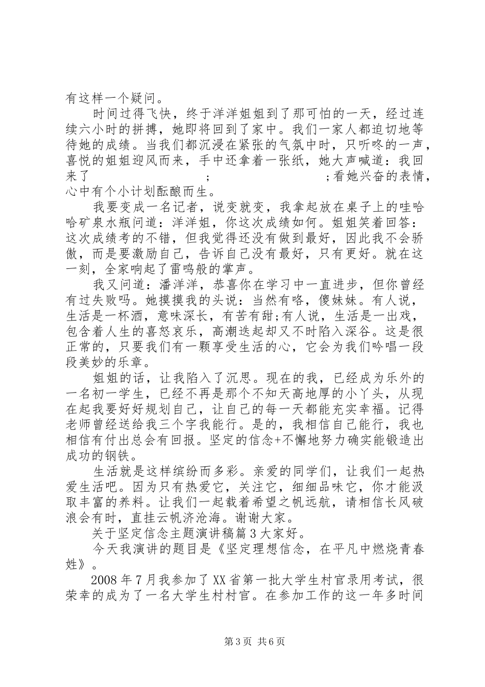 关于坚定信念主题演讲稿范文_第3页