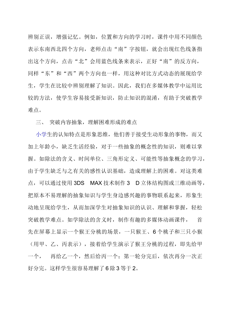 突破不同类型的教学难点，应采取不同的多媒体教学手段_第2页