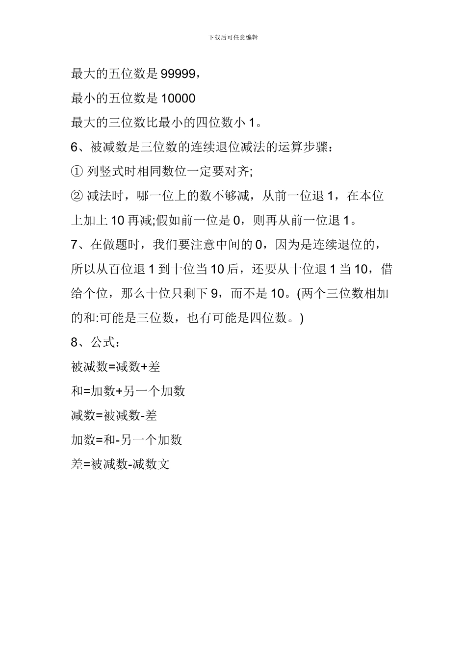 六年级数学下册《数与代数》知识点_第2页