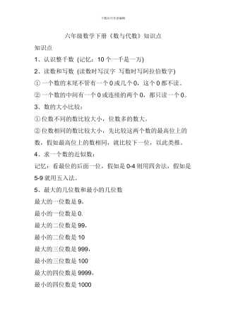 六年级数学下册《数与代数》知识点