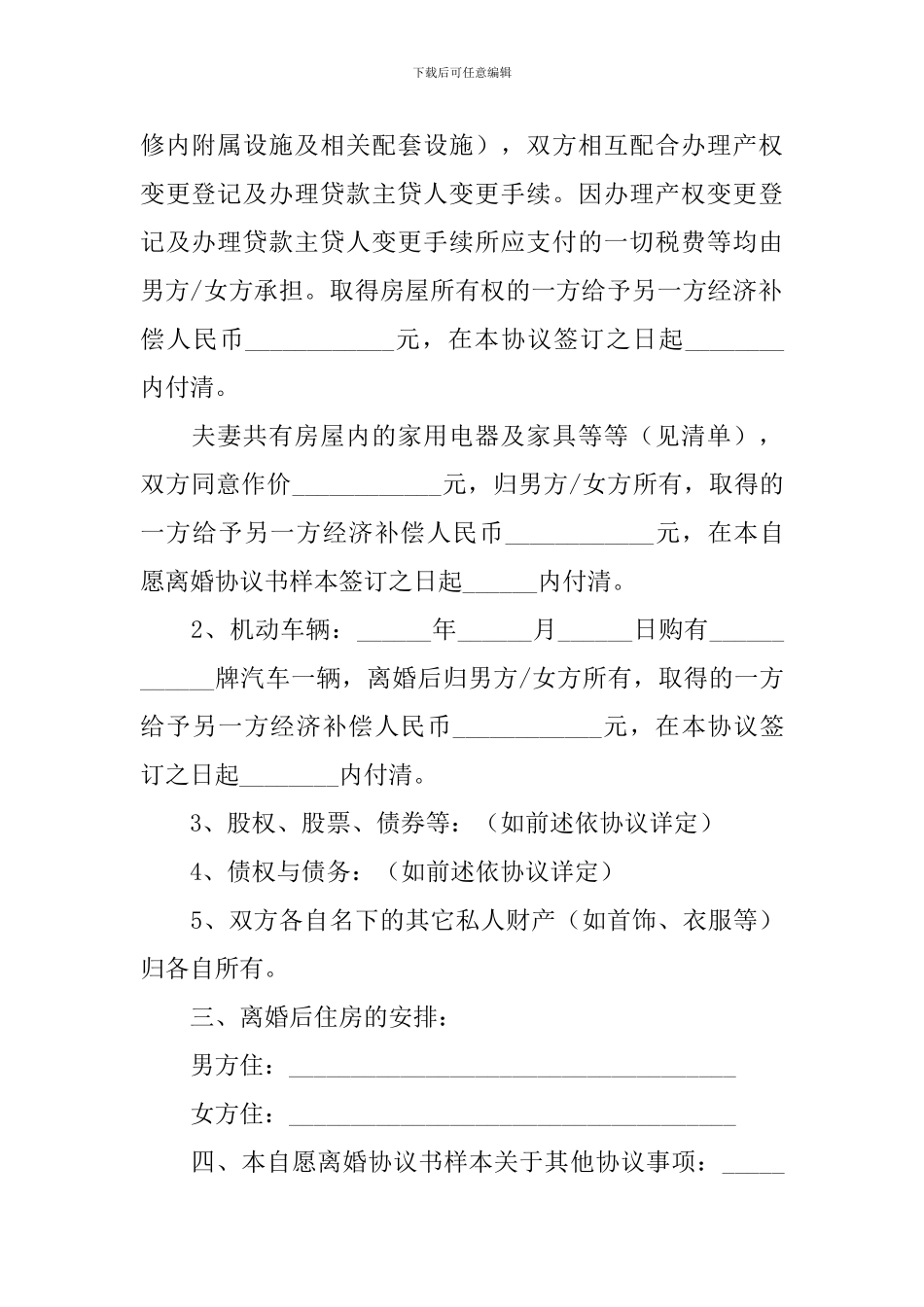 简单的离婚协议书正版_第3页