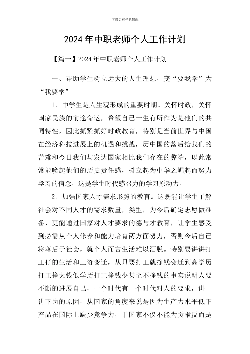 2021年中职教师个人工作计划_第1页