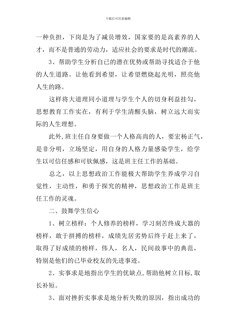 2021年中职教师个人工作计划_第2页