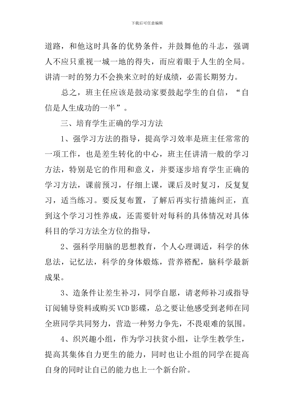 2021年中职教师个人工作计划_第3页