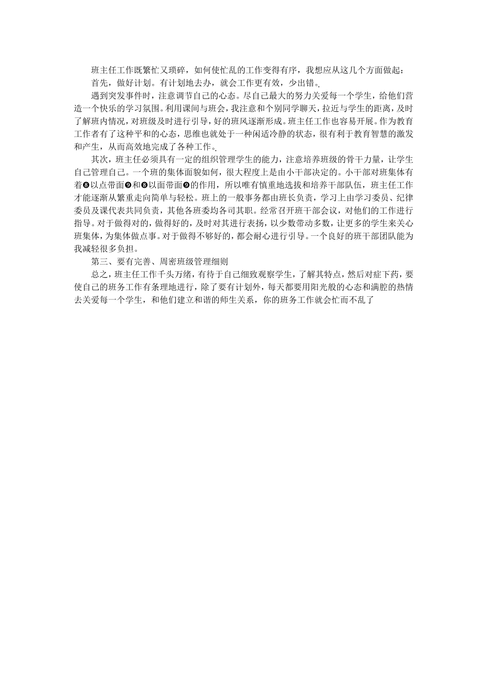 班主任工作既繁忙又琐碎_第1页