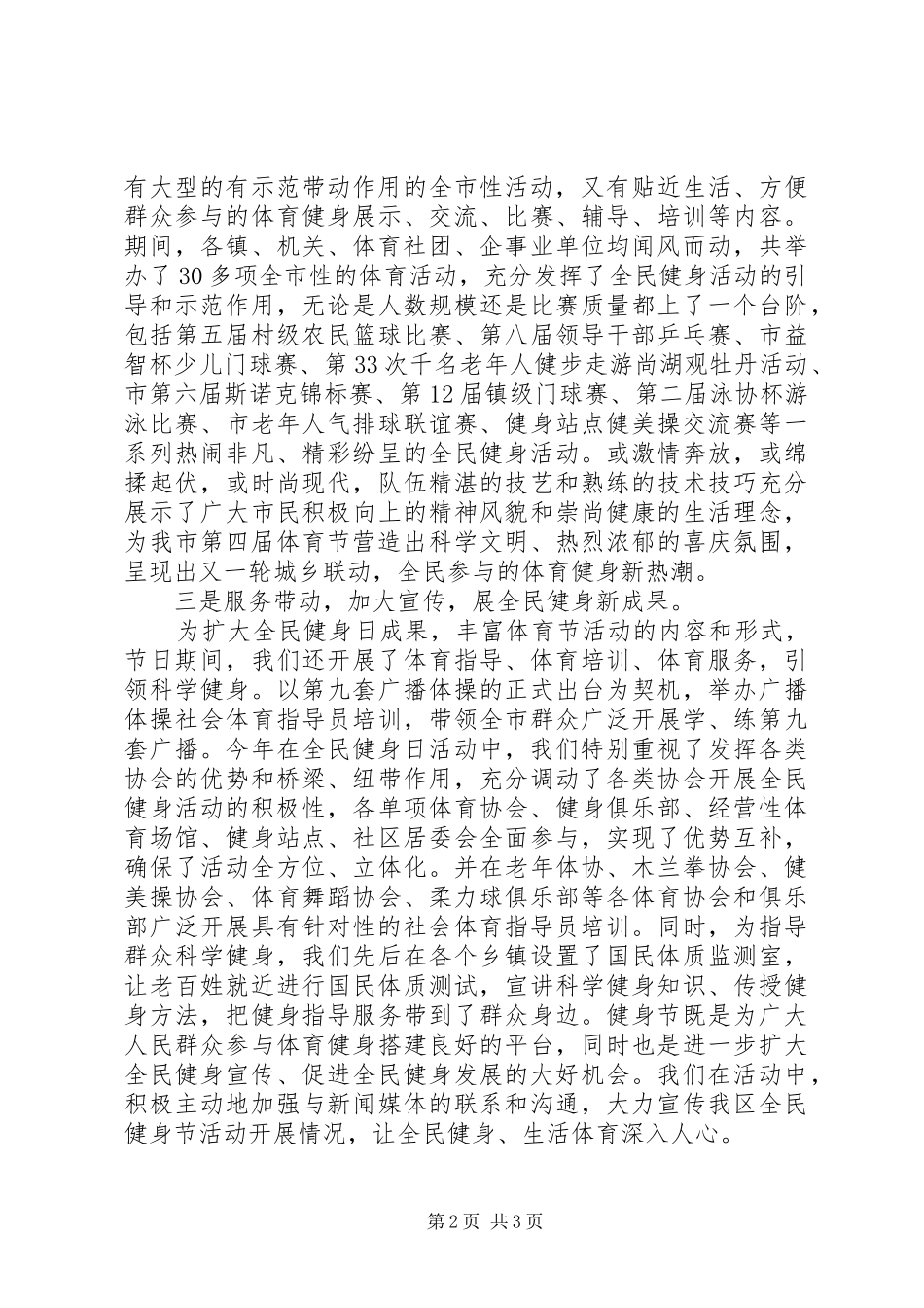 市体育节活动专题工作总结 _第2页