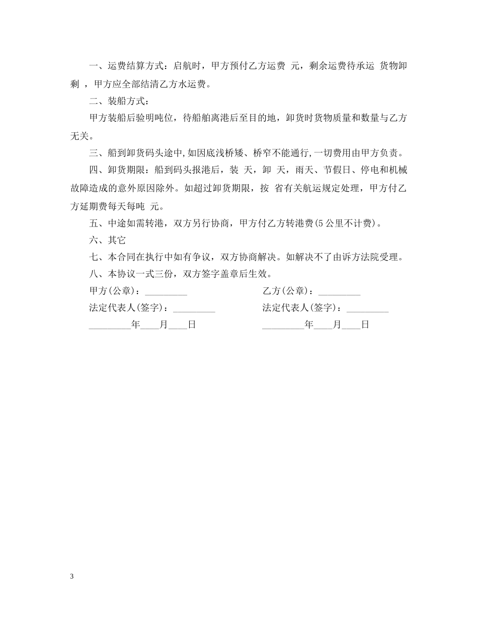 水路货物运输合同 _第3页