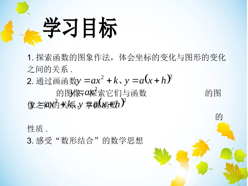5.2二次函数的图像与性质(3).2(3)_第2页