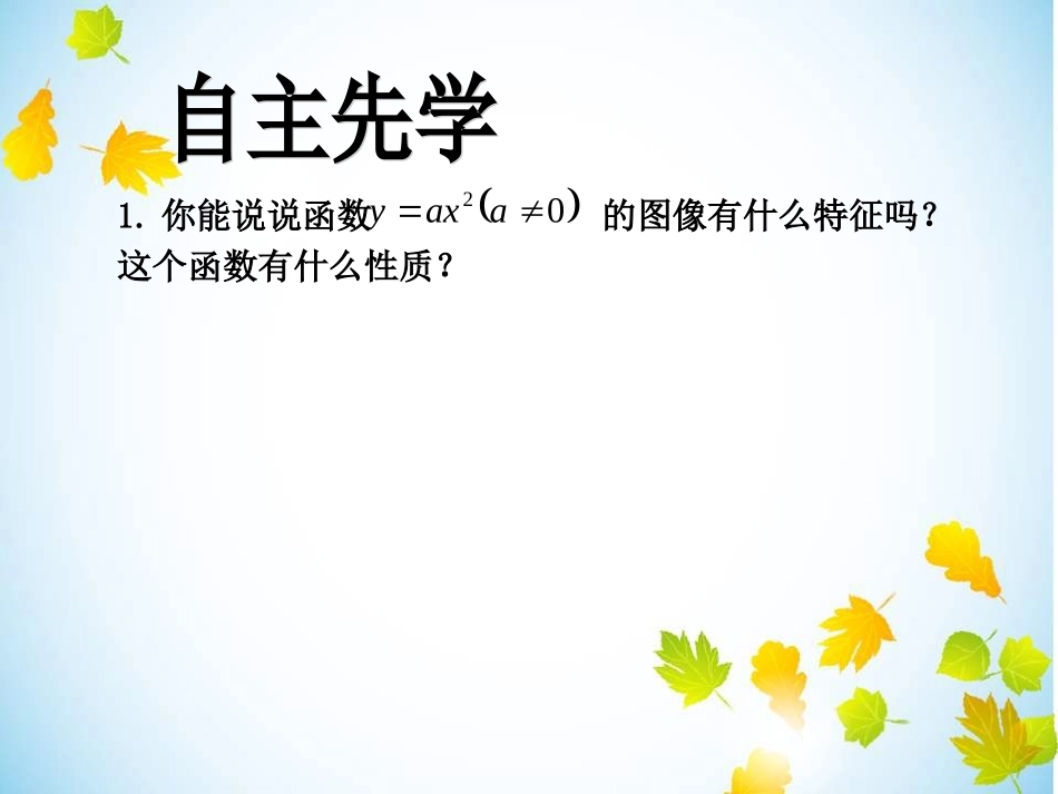 5.2二次函数的图像与性质(3).2(3)_第3页