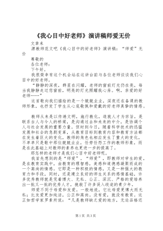 《我心目中好老师》演讲稿范文师爱无价