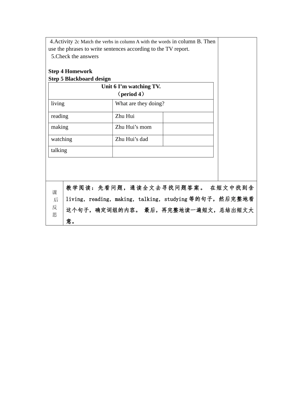 初中英语阅读教学设计_第3页