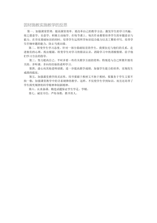 因材施教实施教学的反思