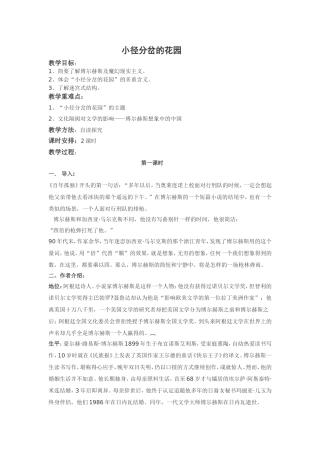 小径分岔的花园