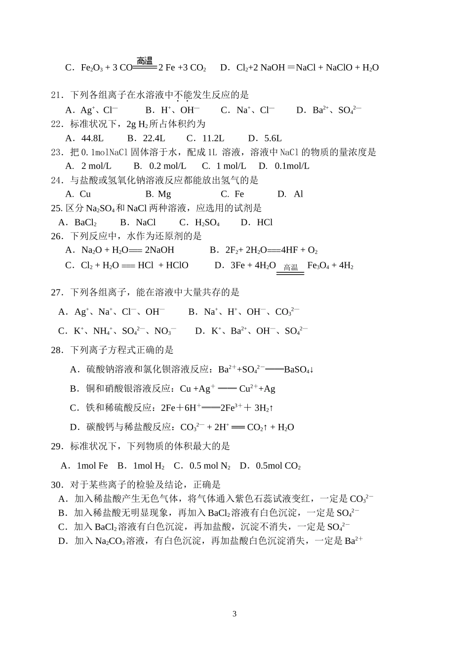 高一年级月考化学试题_第3页