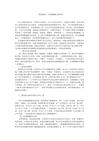 精选精讲，注重解题能力的培养