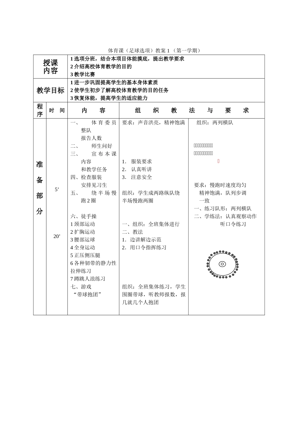 足球课教案全集_第1页