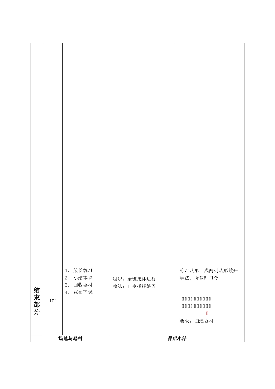 足球课教案全集_第3页