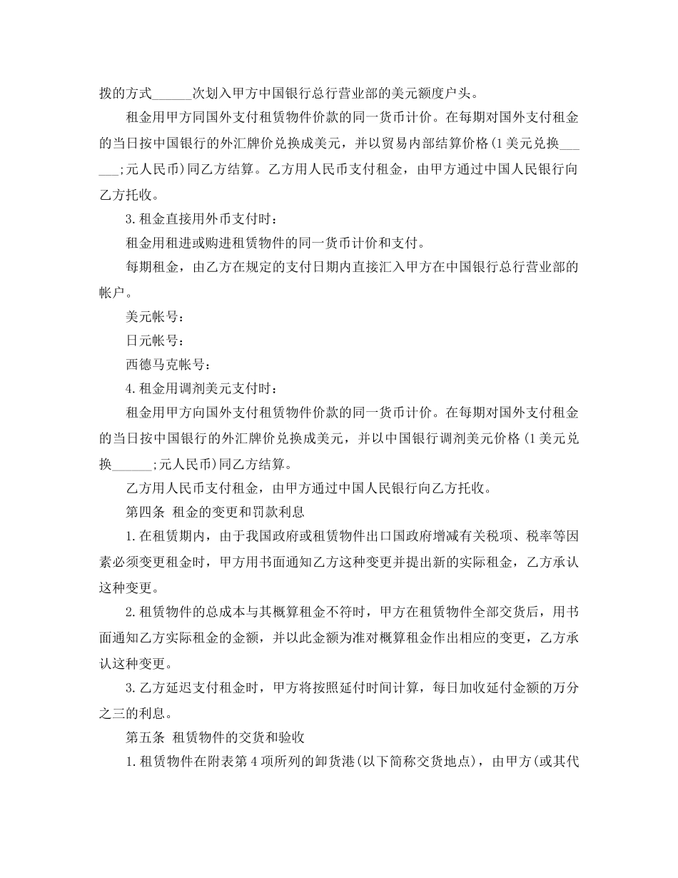 物品租赁协议书范本 _第2页