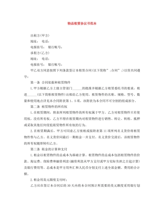 物品租赁协议书范本 
