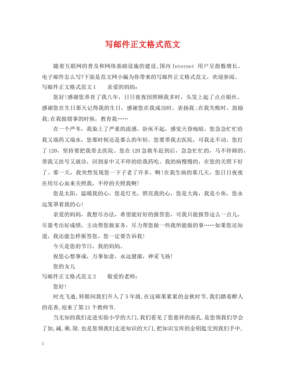 写邮件正文格式范文_第1页