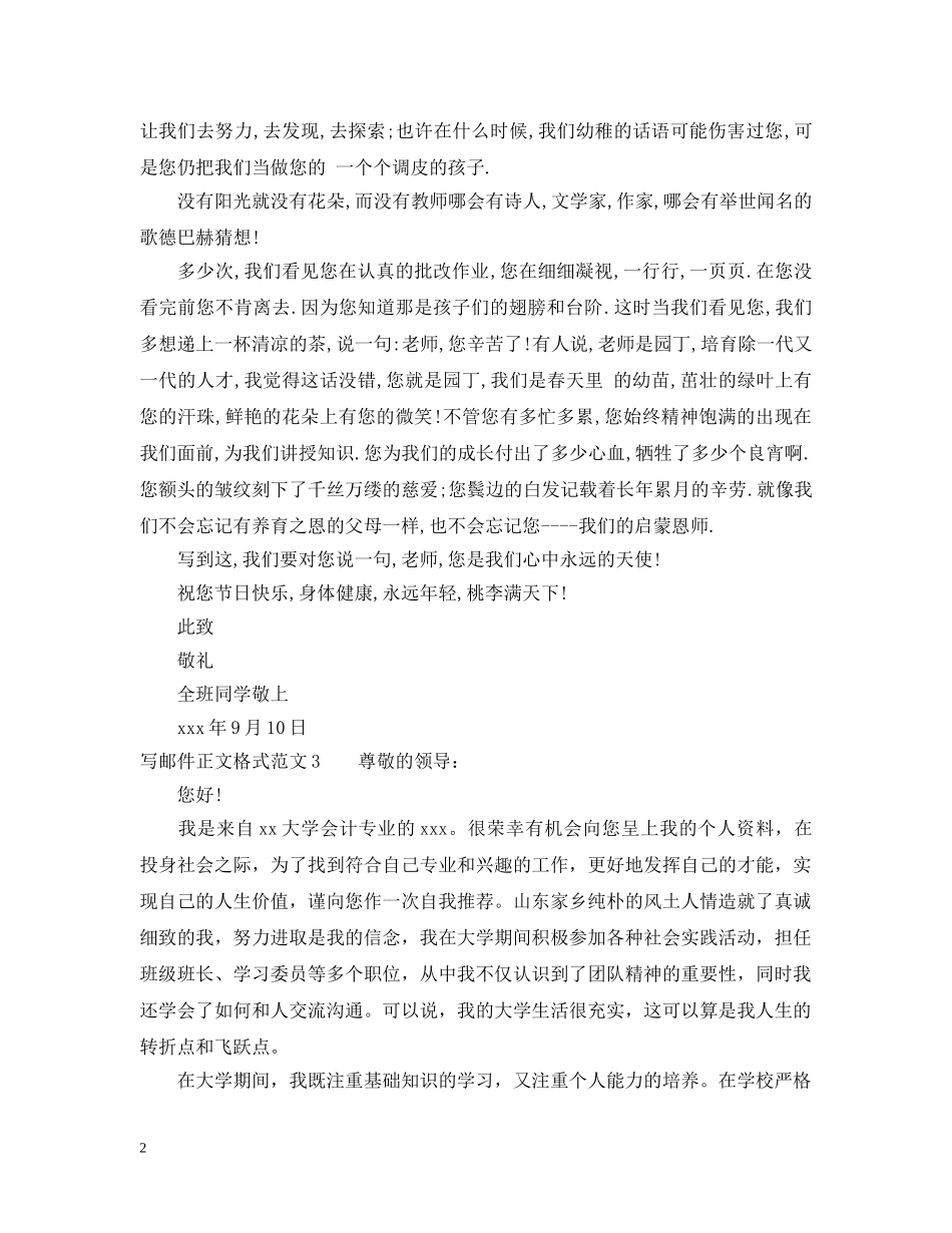 写邮件正文格式范文_第2页