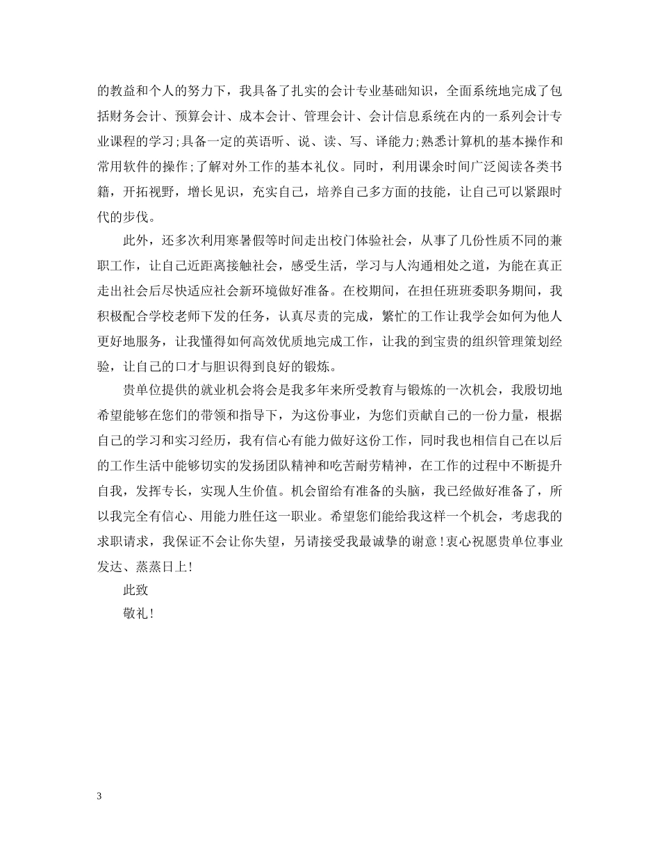 写邮件正文格式范文_第3页