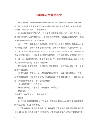 写邮件正文格式范文