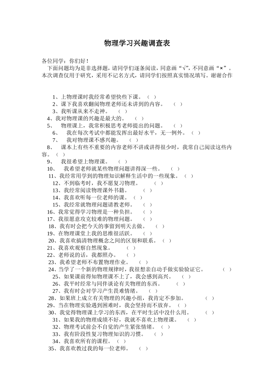 物理学习兴趣调查表_第1页