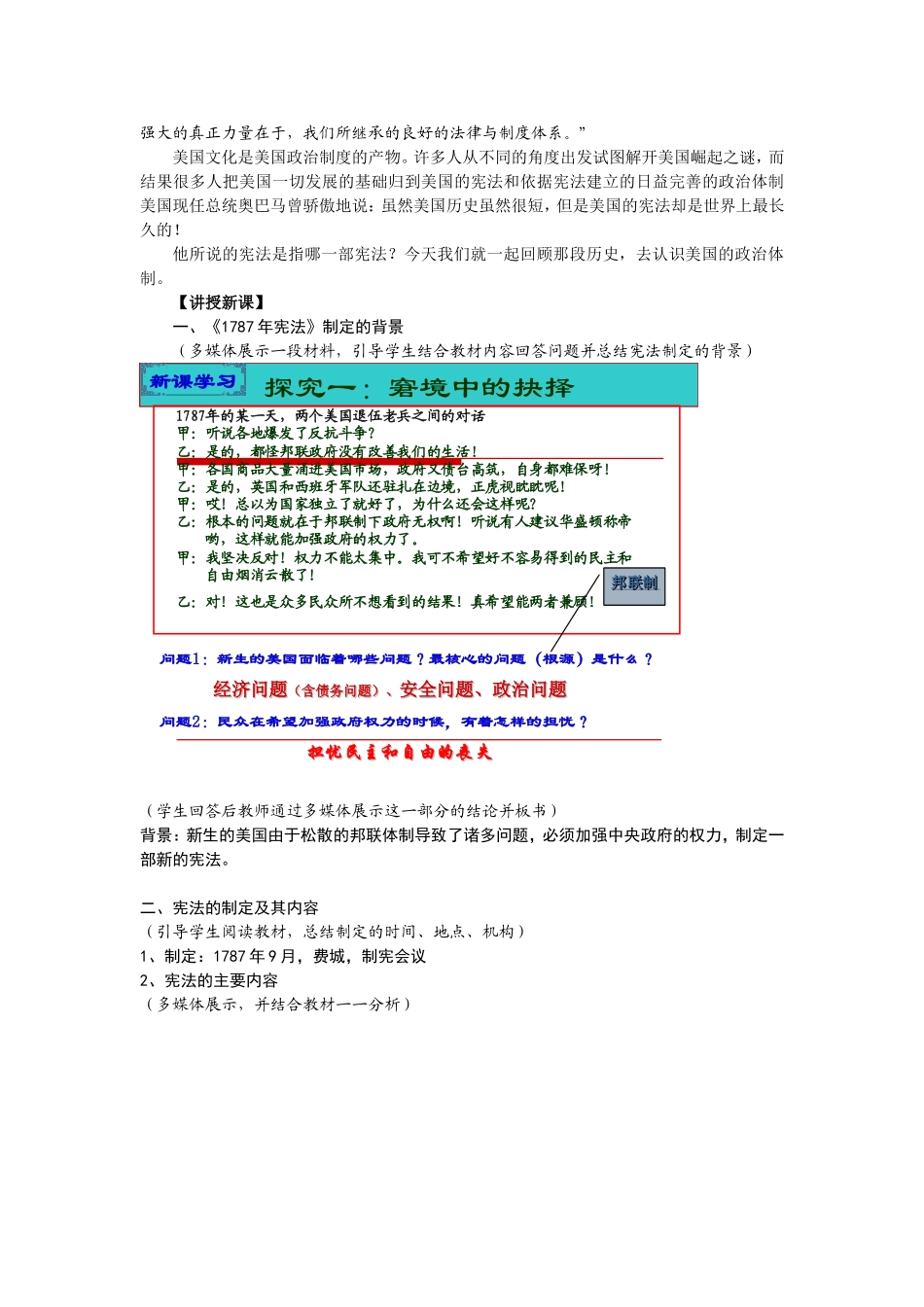 教研课《美国1787年宪法》教学设计_第2页